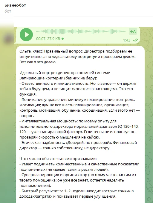 Вопрос голосовым — копия разбирает его методологией основателя и отвечает его языком.