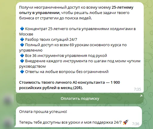 Подписка продаётся внутри бота, оплата проходит там же.