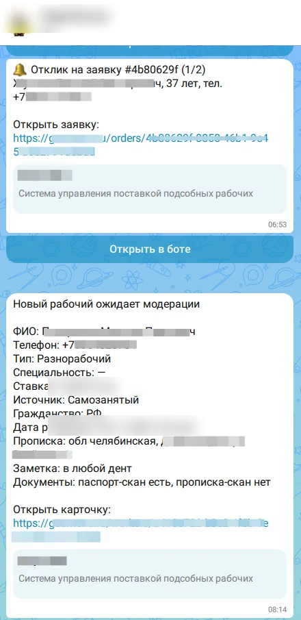 Бот в Telegram: отклик на заявку и карточка нового рабочего на модерации.